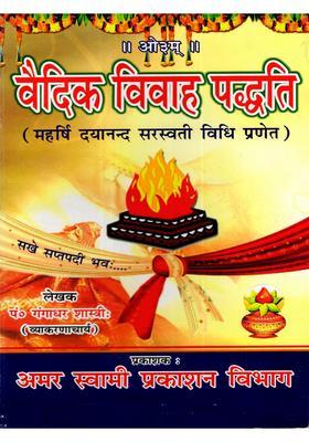 Vedic Marriage System (Maharshi Dayananda Saraswati Vidhi Pranet)