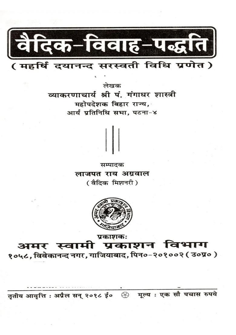 Vedic Marriage System (Maharshi Dayananda Saraswati Vidhi Pranet) - Indya