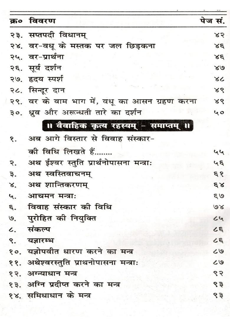 Vedic Marriage System (Maharshi Dayananda Saraswati Vidhi Pranet) - Indya