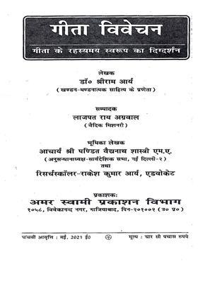 Gita Vivechan (Geeta Ke Rahasyamaya Swaroop Ka Digdarshan)