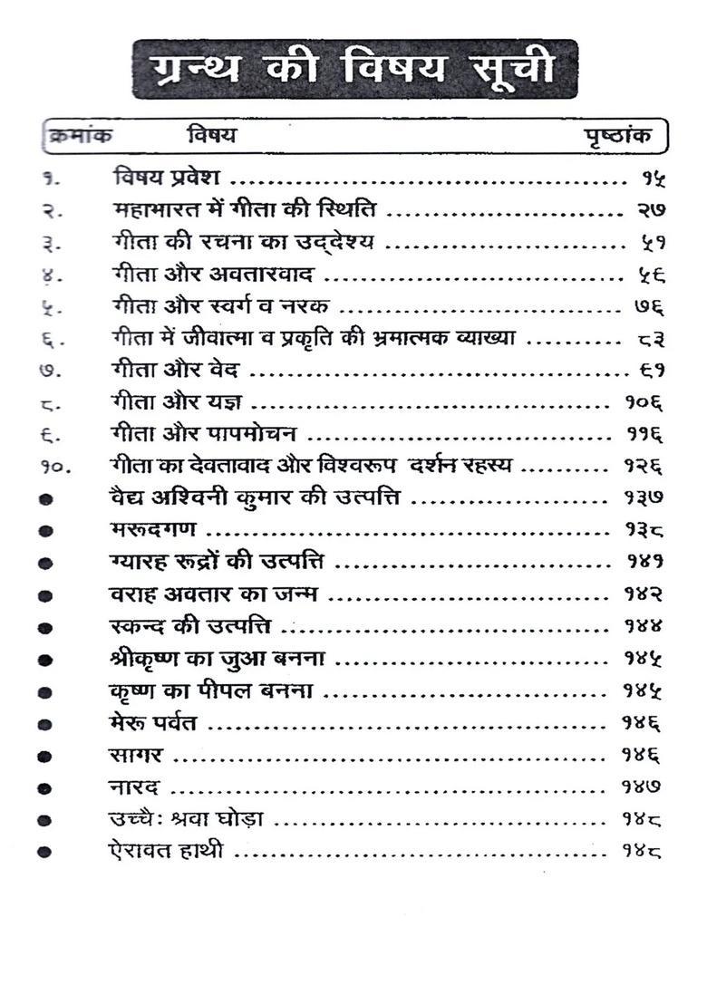 Gita Vivechan (Geeta Ke Rahasyamaya Swaroop Ka Digdarshan) - Indya