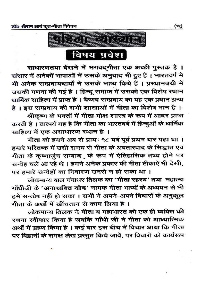 Gita Vivechan (Geeta Ke Rahasyamaya Swaroop Ka Digdarshan) - Indya