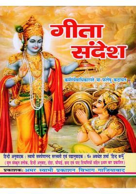Gita Sandesh (Param Gyan Gita)