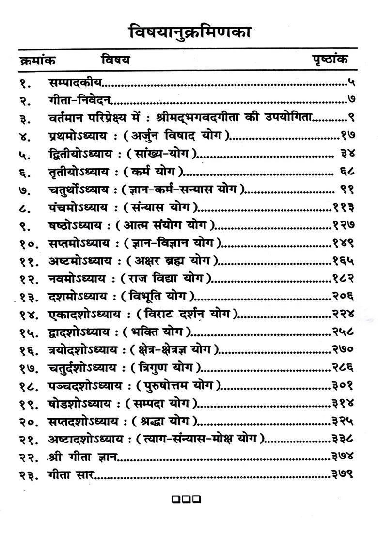 Gita Sandesh (Param Gyan Gita) - Indya