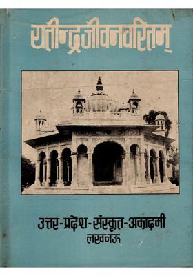 Yatindrajivanacaritam (Anvaya and Hindi Commentary of Pt Sri Jayagovinda Caturveda) An Old Rare Book