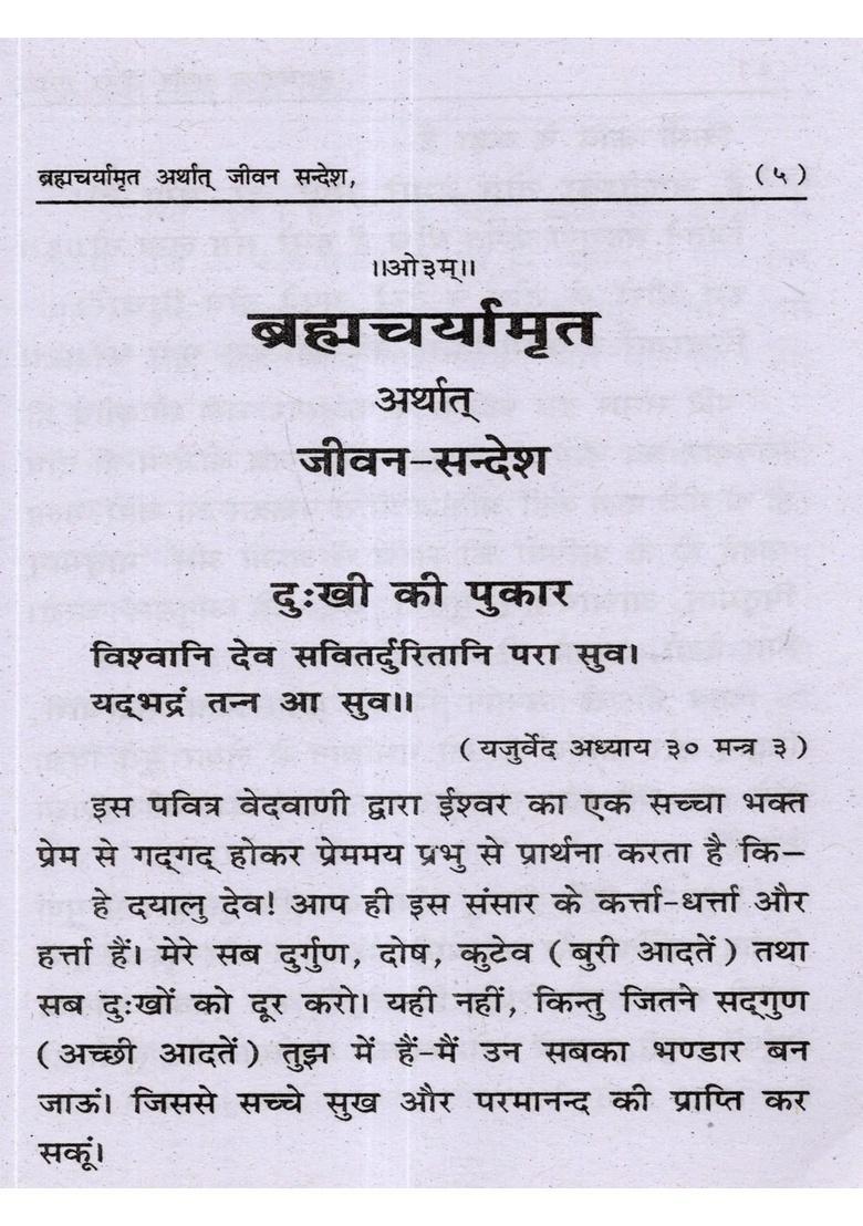 Brahmacharyamrat Arthat Jeevan Sandesh - Indya
