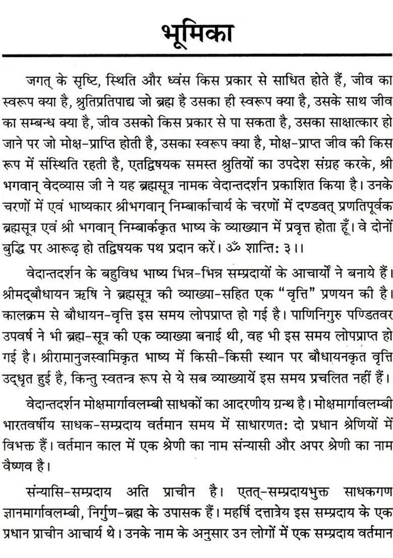 Vedanta Darshan According to Dvaitadvaita of Nimbarka (Sankrit Text with Hindi Translation) - Indya