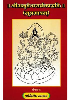 Shri Amriteshwara Archana Paddhati (Moolamaatram)