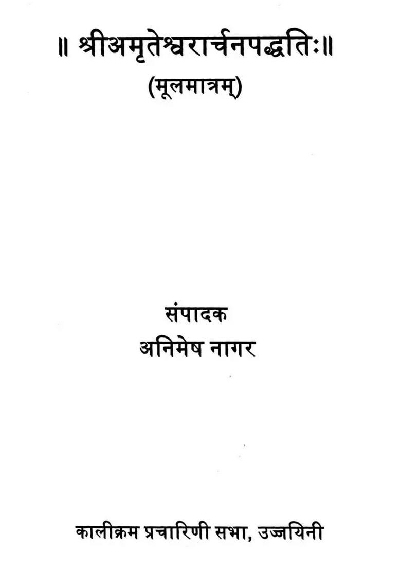 Shri Amriteshwara Archana Paddhati (Moolamaatram) - Indya