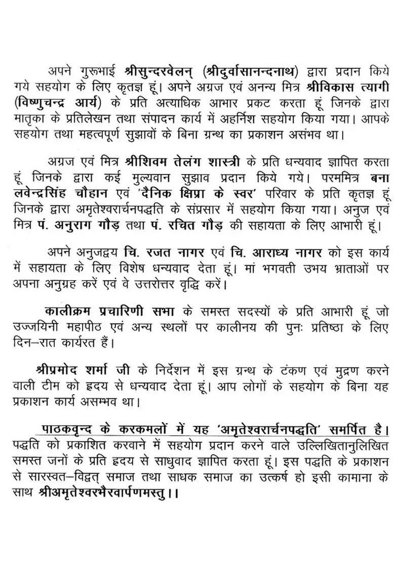 Shri Amriteshwara Archana Paddhati (Moolamaatram) - Indya