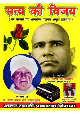 Satya Ki Vijay (Rare Book in Ancient Historical Verse Based on Homecoming)