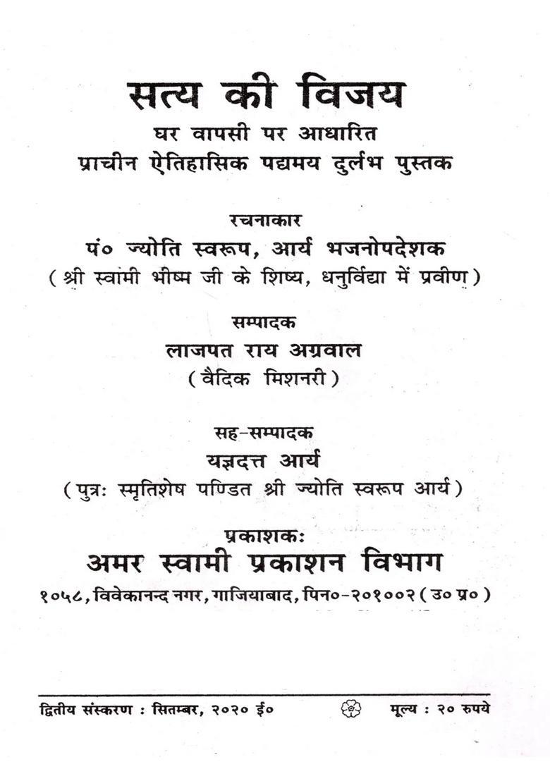 Satya Ki Vijay (Rare Book in Ancient Historical Verse Based on Homecoming) - Indya
