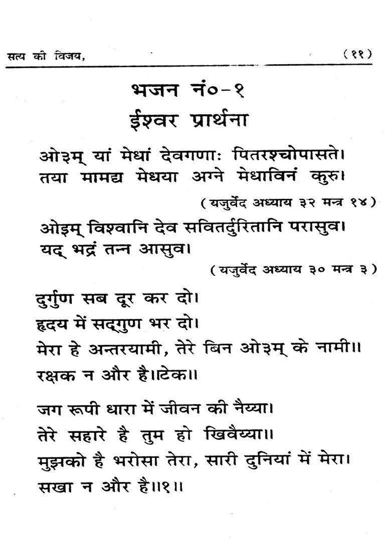 Satya Ki Vijay (Rare Book in Ancient Historical Verse Based on Homecoming) - Indya