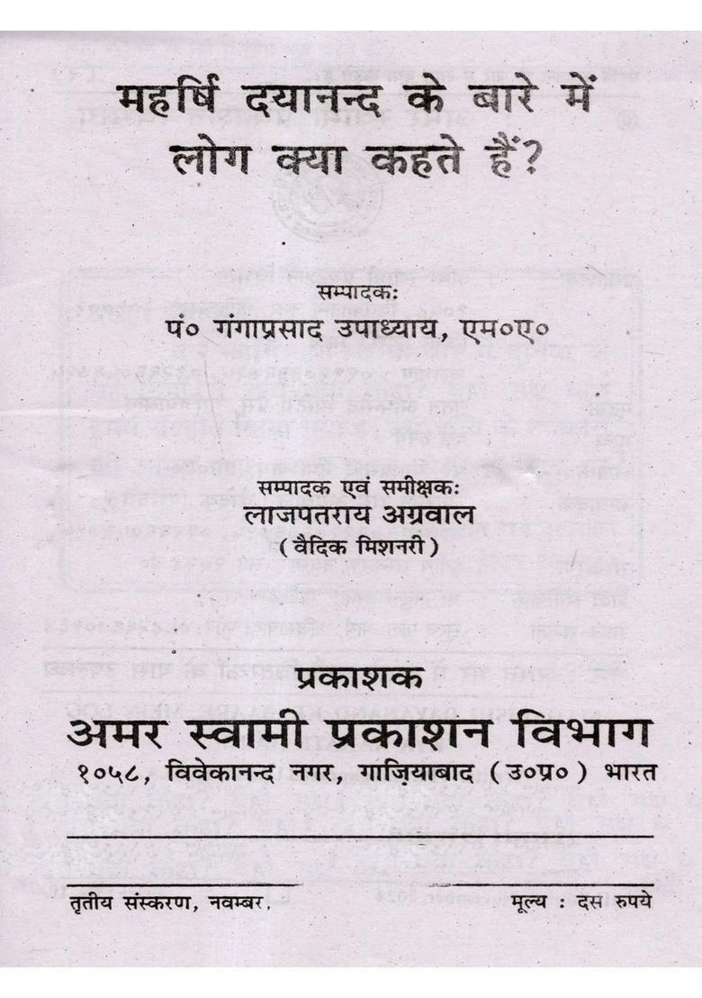 Maharishi Dayanand Ke Baare Mein Log Kya Kahate Hain - Indya