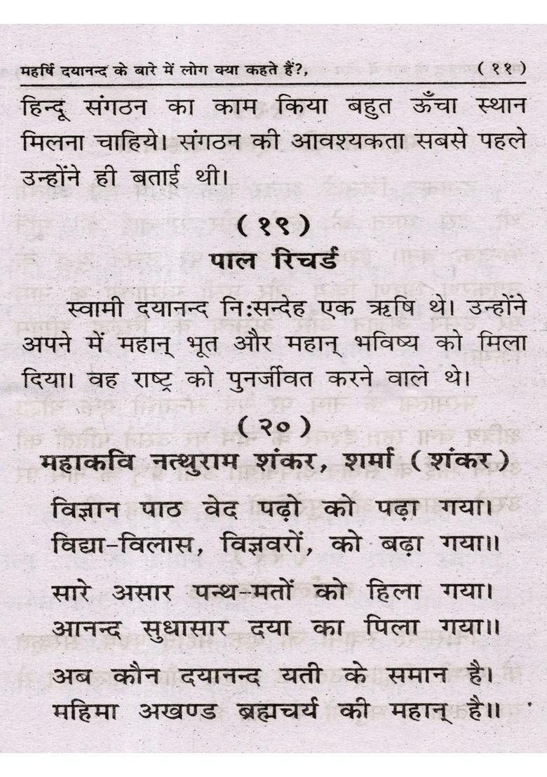 Maharishi Dayanand Ke Baare Mein Log Kya Kahate Hain - Indya