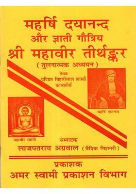 Maharishi Dayananda and Gyati Gautriya Sri Mahavira Tirthankara (Comparative Study)