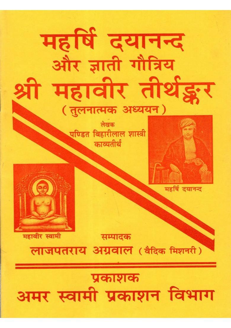 Maharishi Dayananda and Gyati Gautriya Sri Mahavira Tirthankara (Comparative Study) - Indya