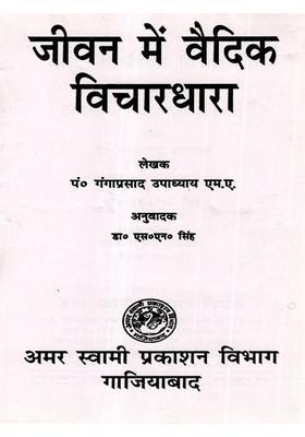 Effect of Vedic View in Life