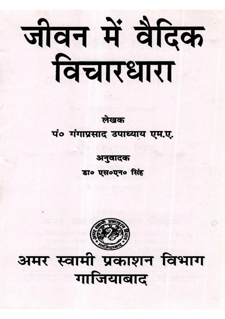 Effect of Vedic View in Life - Indya