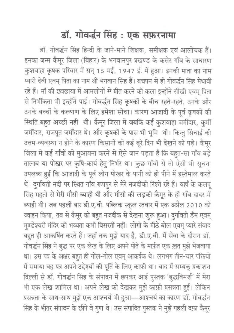 Dr Govarddhan Singh Ki Alochana Drishti- Sandarbha Tulsi, Mahadevi Tatha Dinkar - Indya