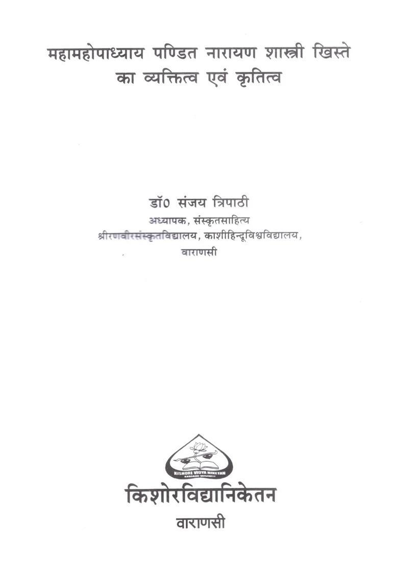 Mahamahopadhyaya Pandita Narayana Shastri Khiste Ka Vyaktitva Evam Krtitva - Indya