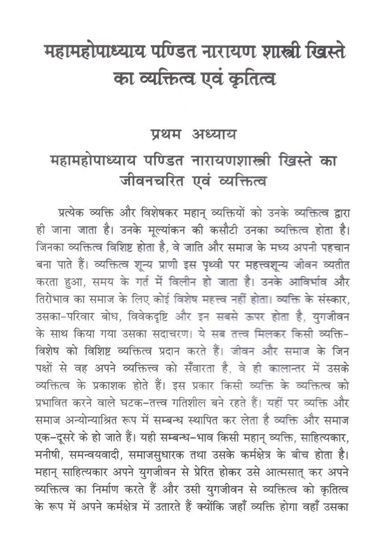 Mahamahopadhyaya Pandita Narayana Shastri Khiste Ka Vyaktitva Evam Krtitva - Indya