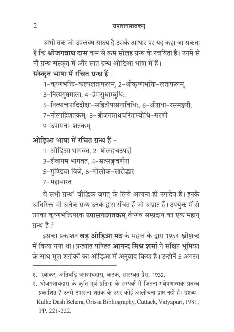 Upasanasatakam (Mula, Bhasartha, Samskrta-Tika, Trilocani Hindi-Vyakhya Sahita) - Indya
