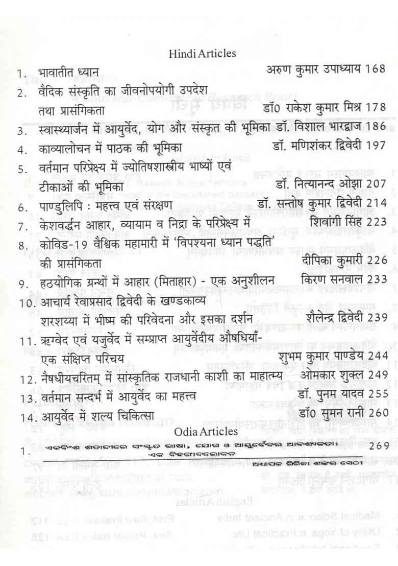 Jijnasa (A Souvenir-Cum-Edited Research Book) Importance of Ayurveda, Yoga and Sanskrit in the Present Scenario - Indya