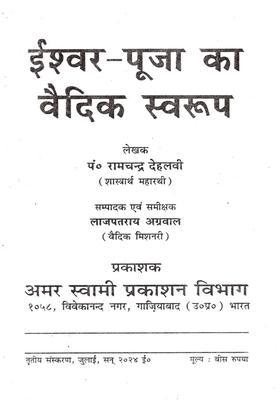 Iswar Pooja Ka Vedic Swaroop