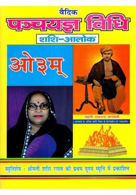 Vedic Panchayagya Vidhi (Shashi-Alok)