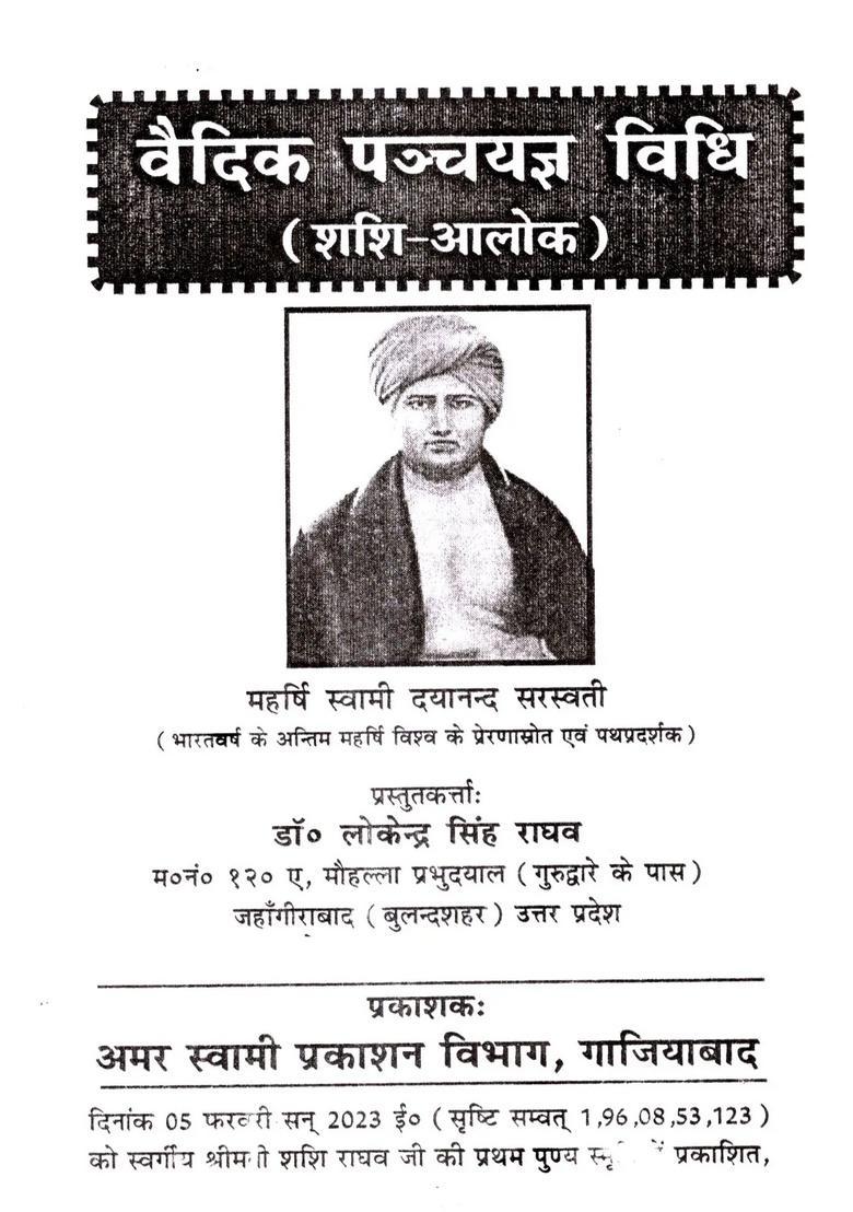 Vedic Panchayagya Vidhi (Shashi-Alok) - Indya