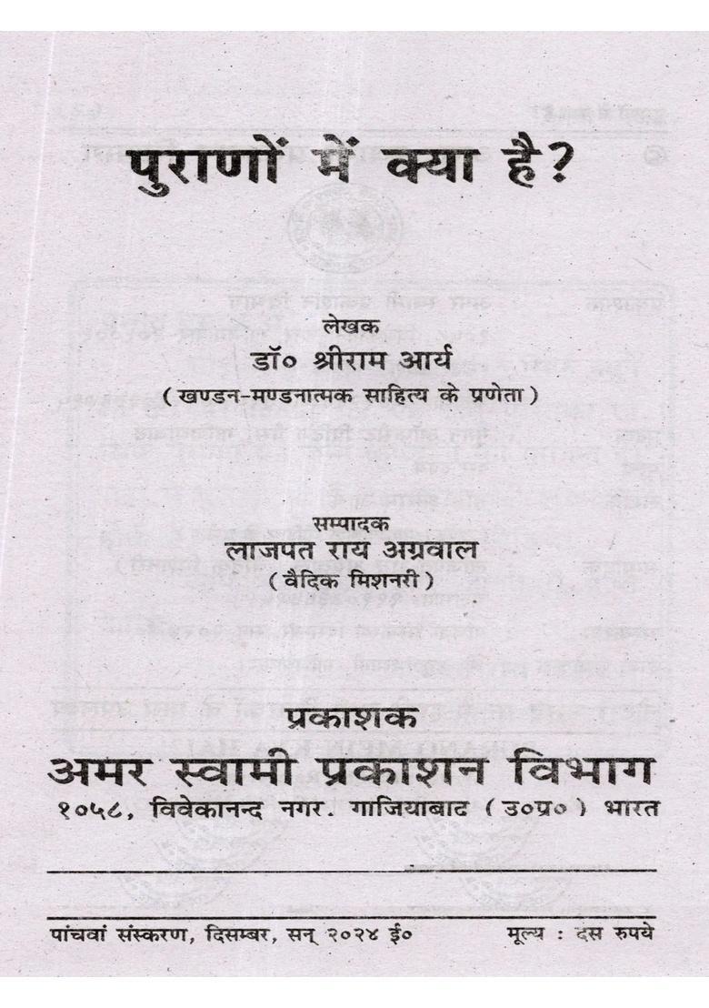 Purano Mein Kya Hai - Indya