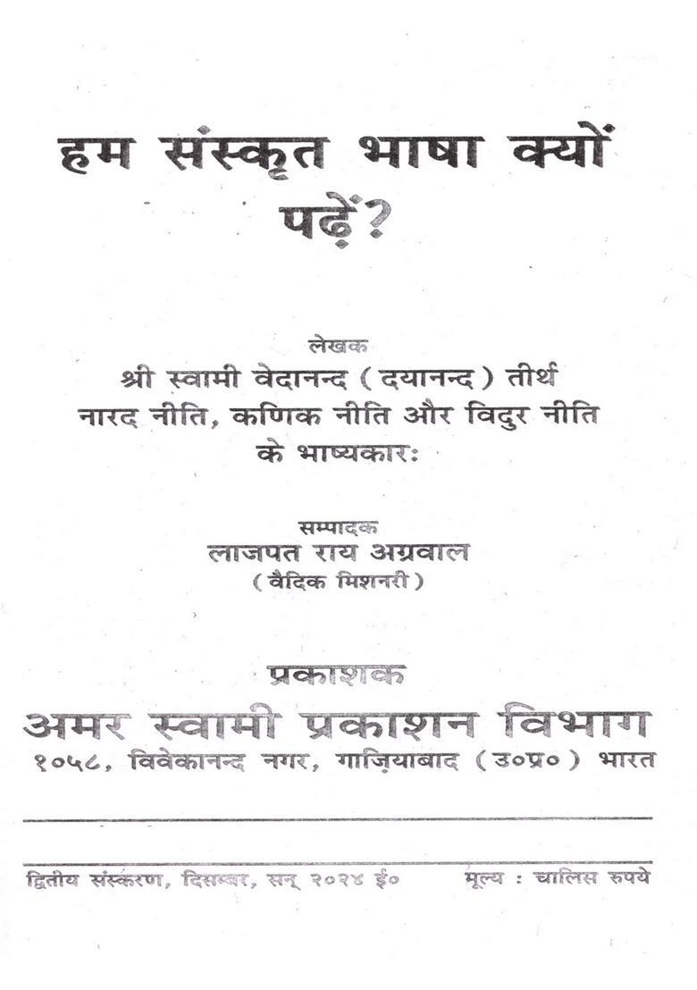 Ham Sanskrit Bhasha Kyon Padhe - Indya