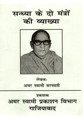 Sandhya Ke Kuch Mantron Ki Vyakheya