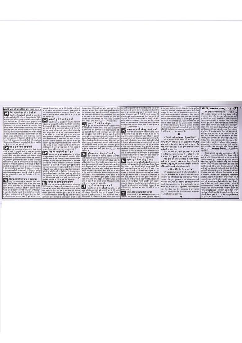 Sri Kashi Vishwanath Panchang (Rupesh Mahaveer Panchang) 2026-27 - Indya