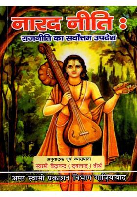 Narada Neeti The Best Teachings of Politics