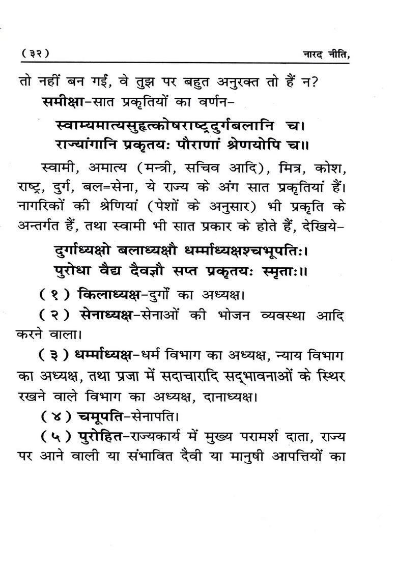 Narada Neeti The Best Teachings of Politics - Indya