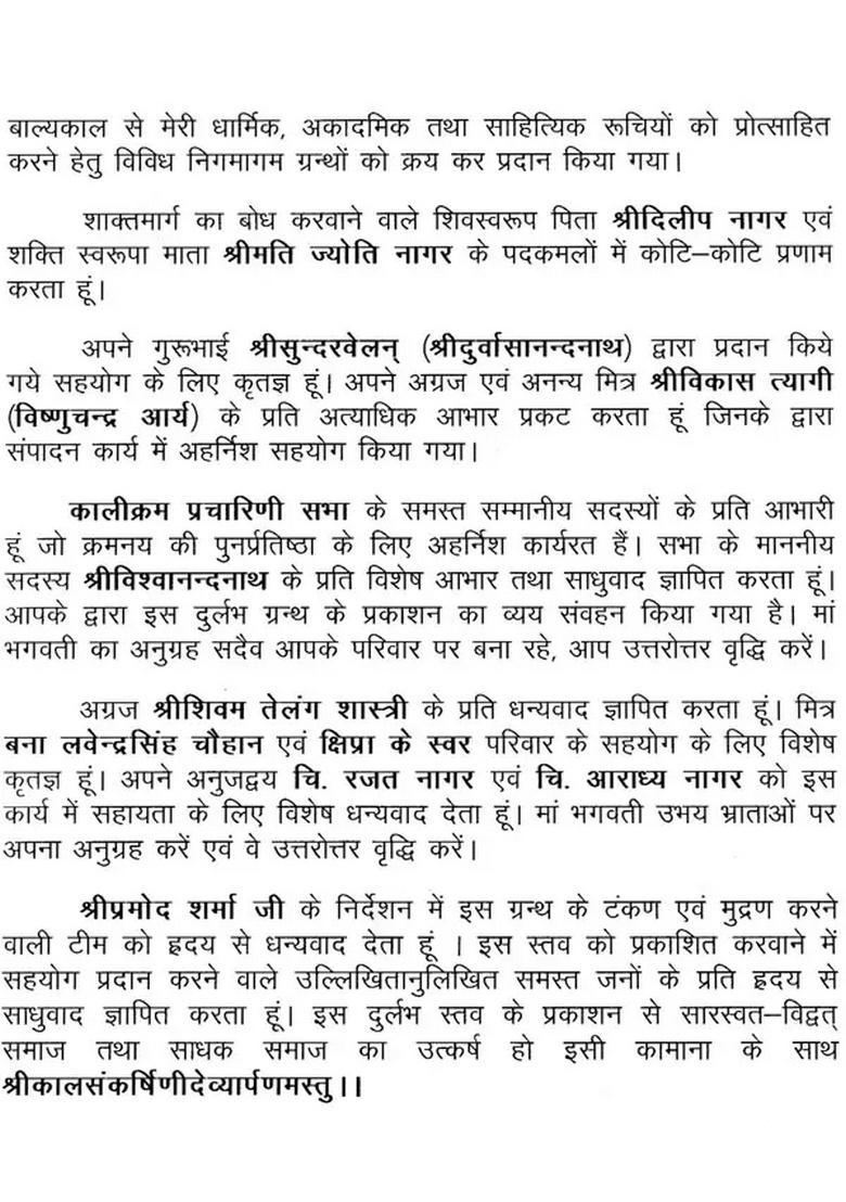 Brahmayamalokta Shri Yogini Vijayastava - Indya