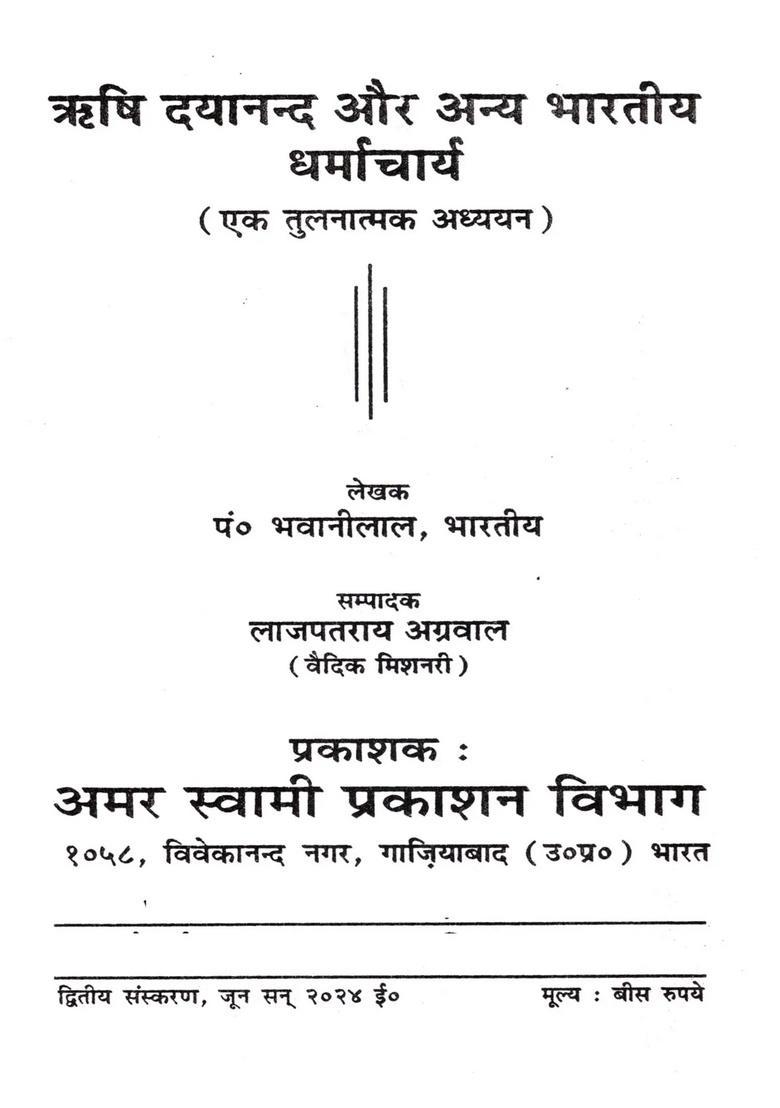 Rishi Dayanand and Other Indian Religious Leaders (A Comparative Study) - Indya
