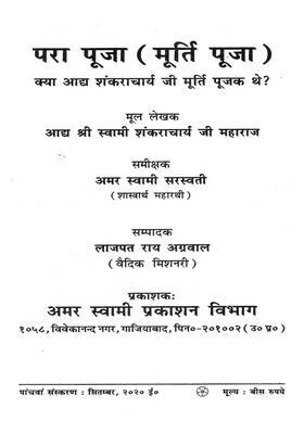 Para Puja (Idol Worship) was Adi Shankaracharya an Idol Worshiper