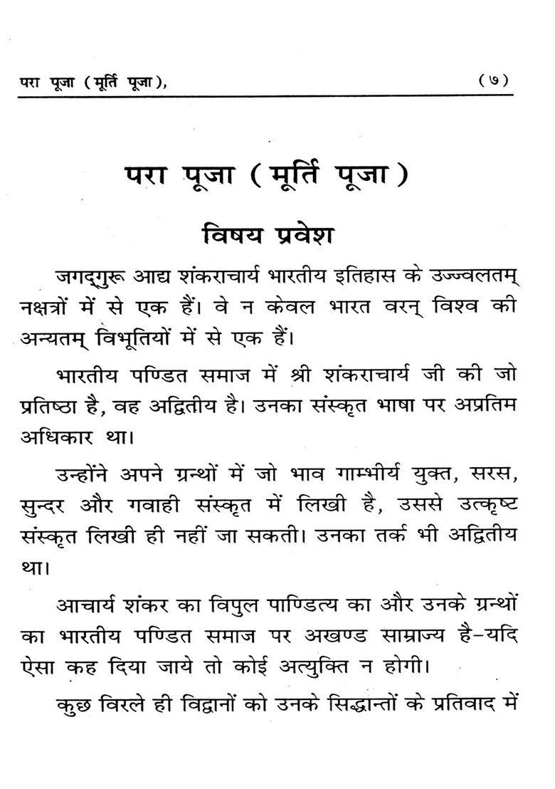 Para Puja (Idol Worship) was Adi Shankaracharya an Idol Worshiper - Indya