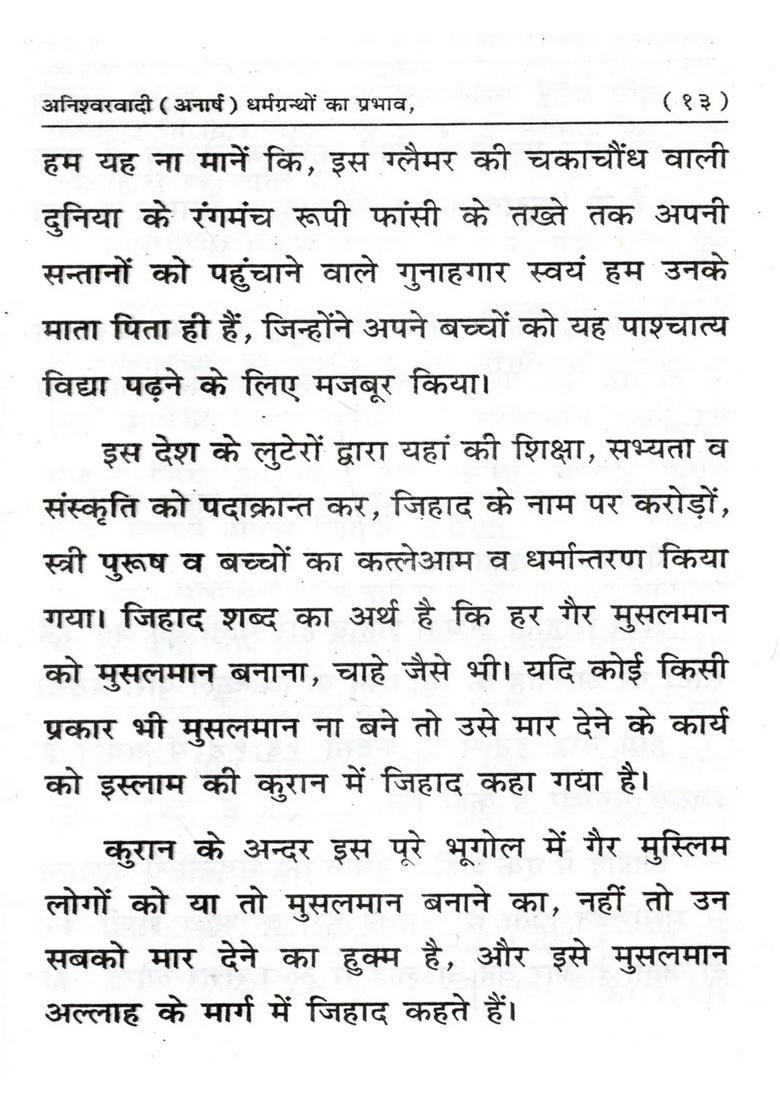 Aniswarwadi (Anarash) Dharmgiranthon Ka Prabhav - Indya