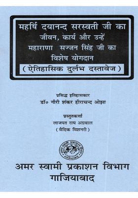 The Life and Work of Maharishi Dayanand Saraswati, Special Contributions Maharana Sajjan Singh to Him (A Rare Historical Document)