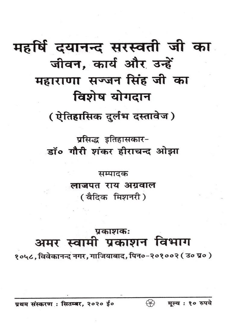 The Life and Work of Maharishi Dayanand Saraswati, Special Contributions Maharana Sajjan Singh to Him (A Rare Historical Document) - Indya
