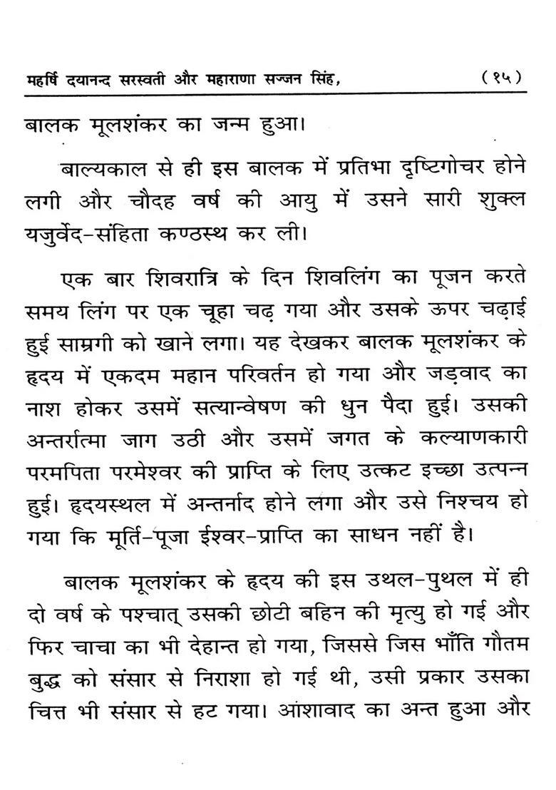 The Life and Work of Maharishi Dayanand Saraswati, Special Contributions Maharana Sajjan Singh to Him (A Rare Historical Document) - Indya
