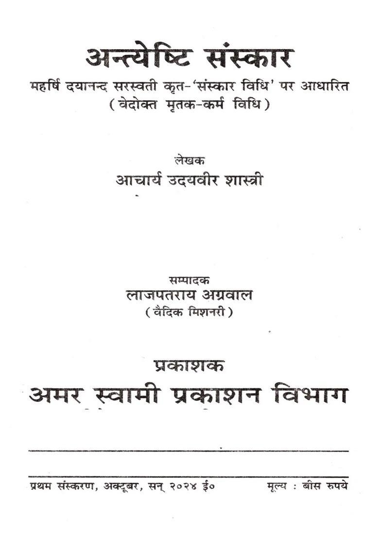 Funeral Rites (Based on Sanskar Vidhi By Maharishi Dayananda Saraswati Vedic Ritual Method) - Indya