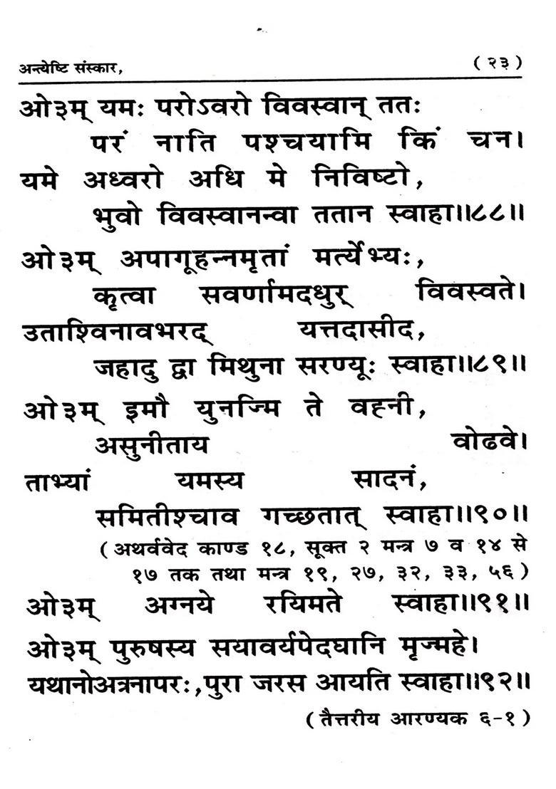 Funeral Rites (Based on Sanskar Vidhi By Maharishi Dayananda Saraswati Vedic Ritual Method) - Indya
