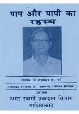 Pap Aur Papi Ka Rahasya