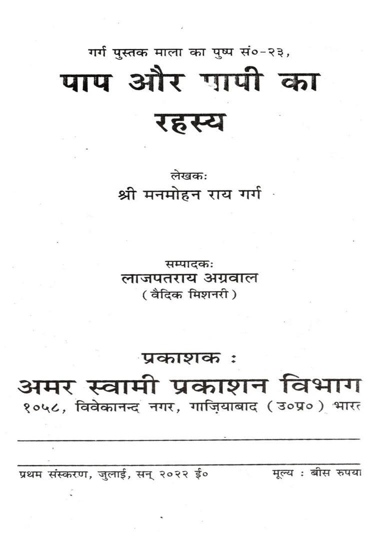 Pap Aur Papi Ka Rahasya - Indya