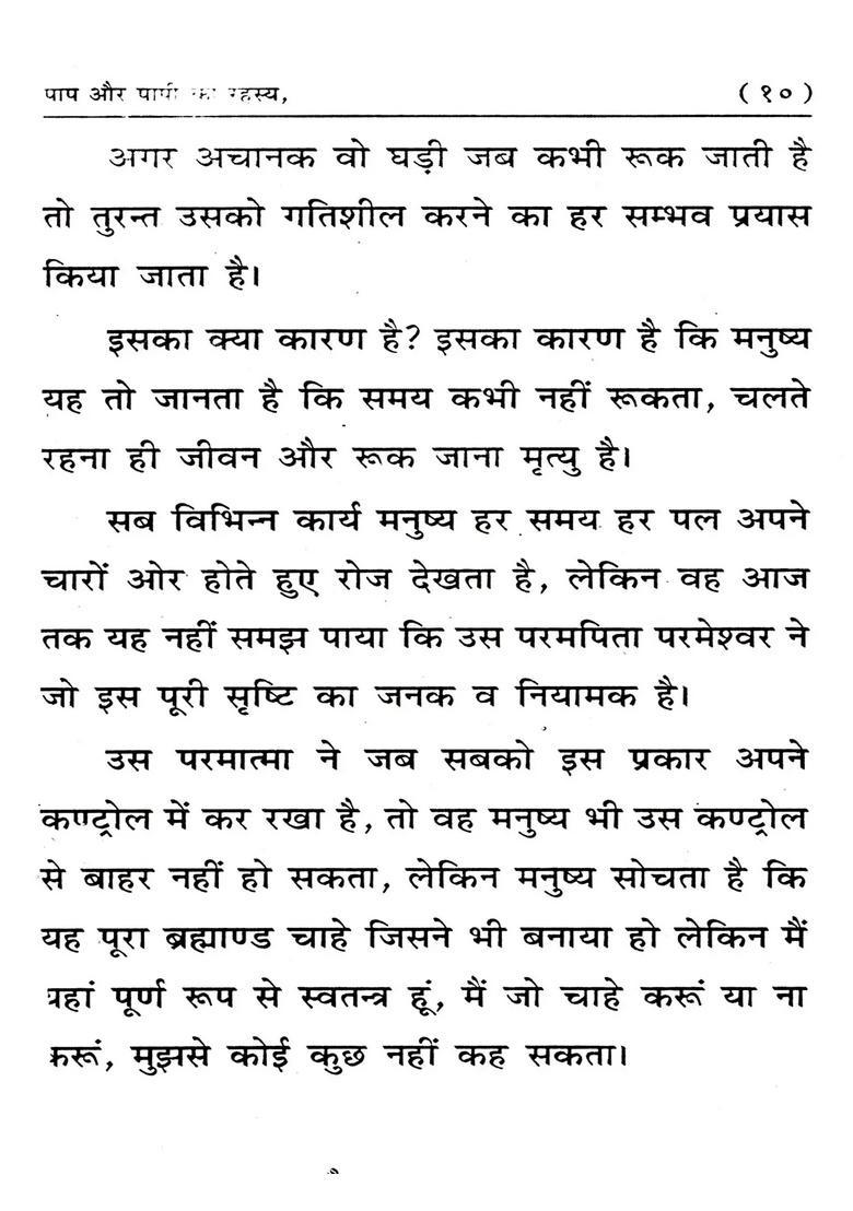 Pap Aur Papi Ka Rahasya - Indya